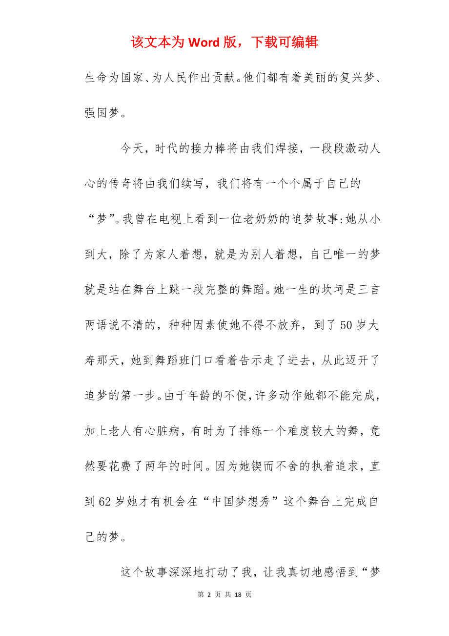 与中国梦同行征文：我的梦想像太阳.docx_第2页