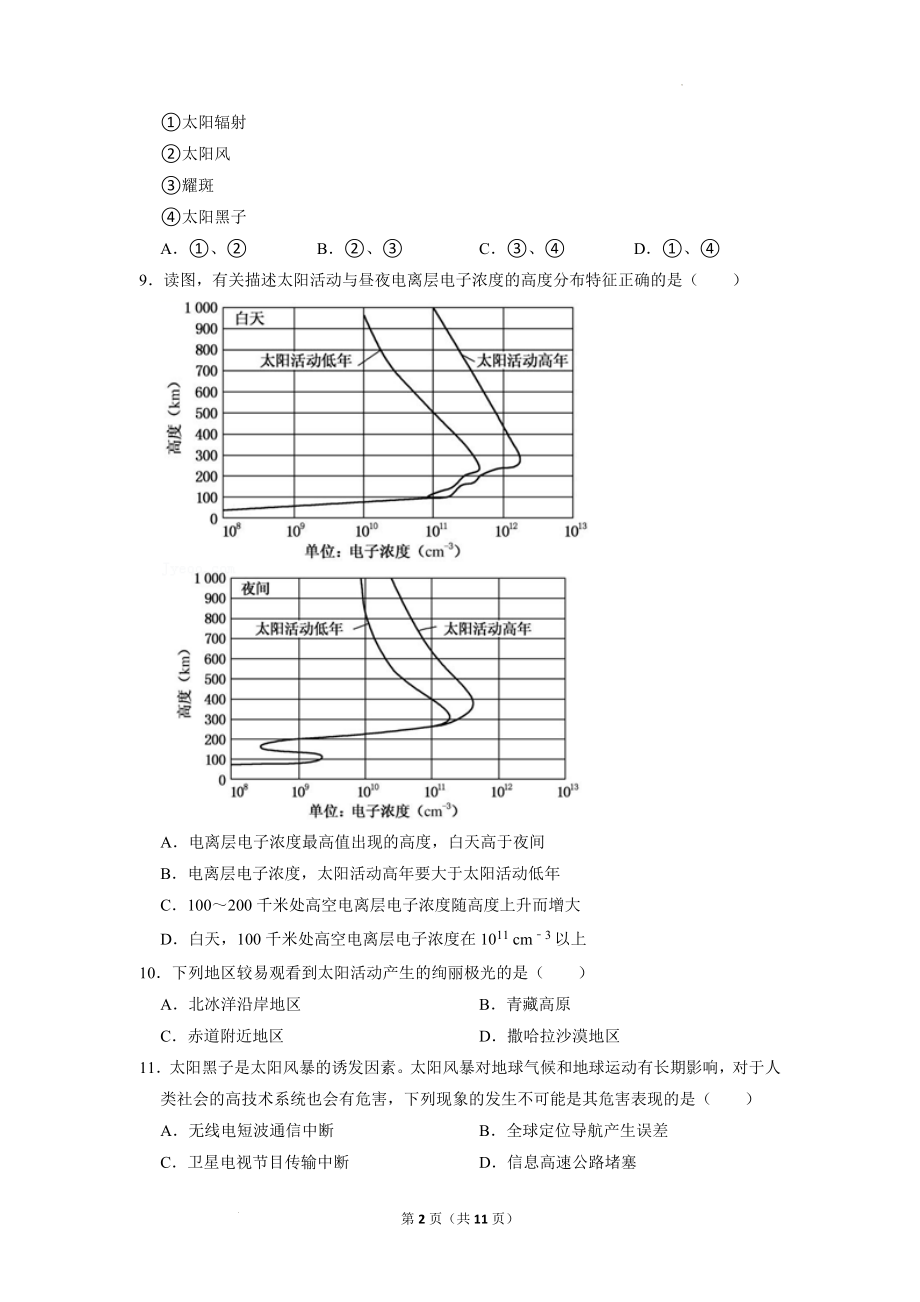 太阳活动对地球的影响--练习题.docx_第2页