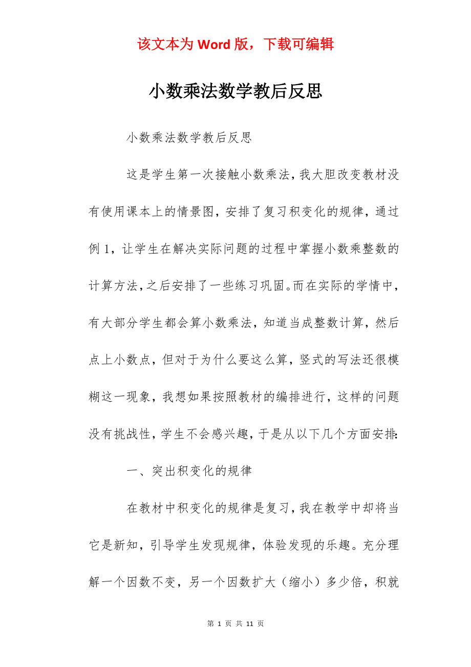 小数乘法数学教后反思.docx_第1页