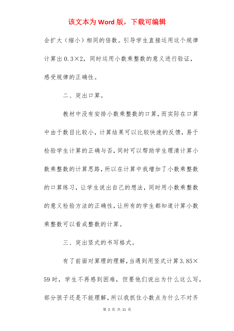 小数乘法数学教后反思.docx_第2页