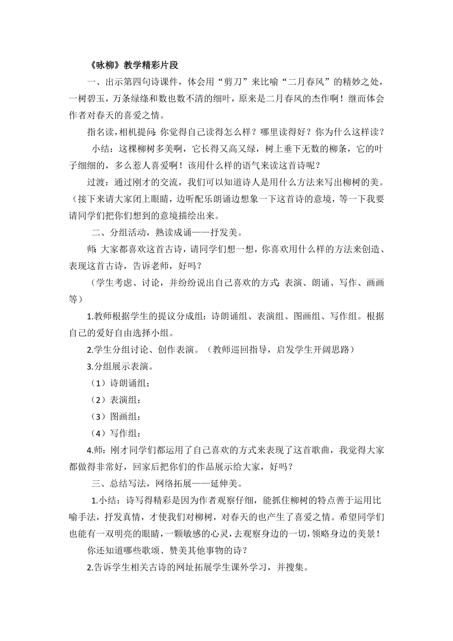 部编统编二下语文精彩片段公开课教案课件.doc_第1页