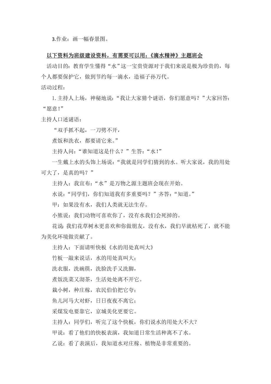 部编统编二下语文精彩片段公开课教案课件.doc_第2页