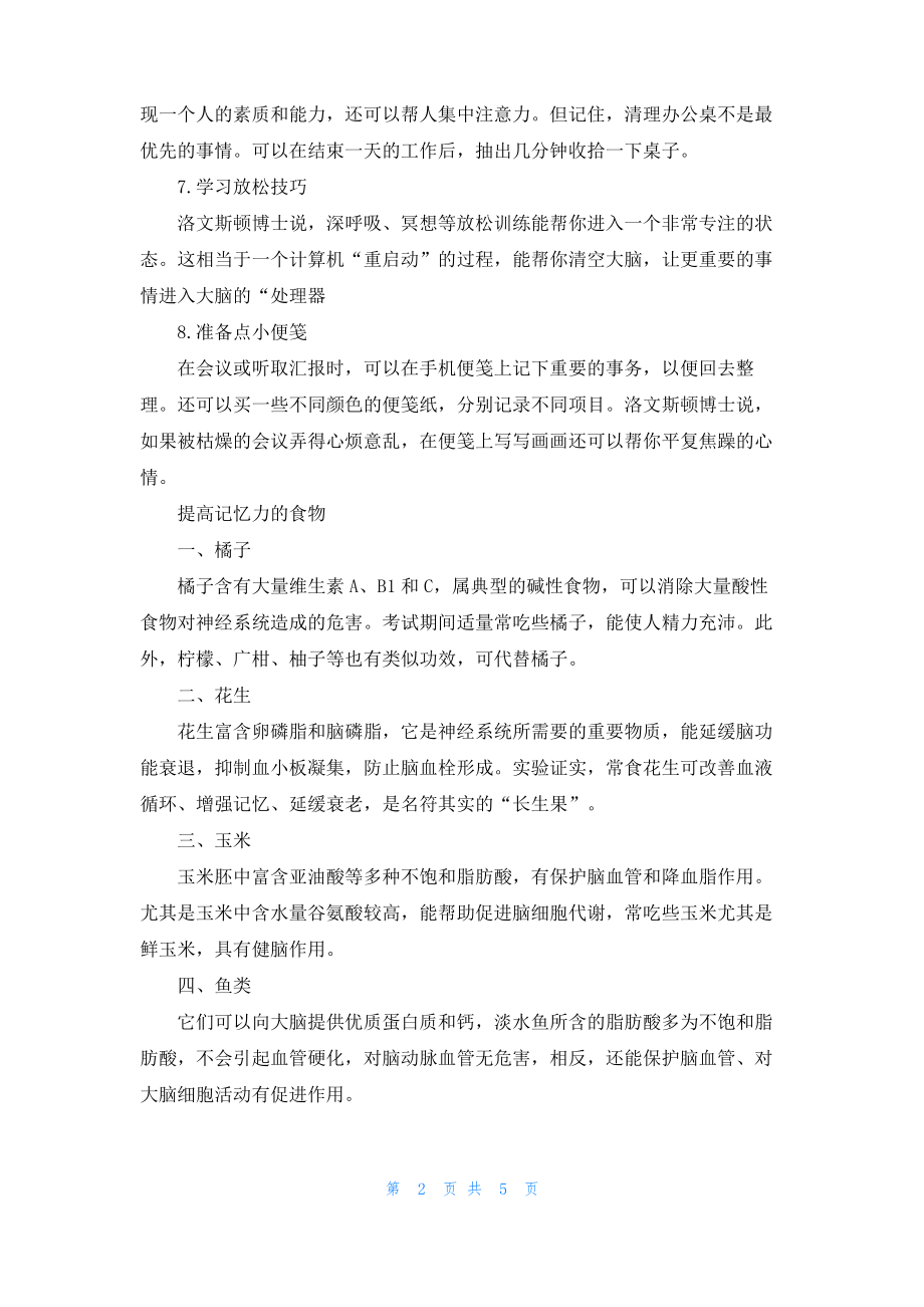 记忆力衰退怎么办.pdf_第2页