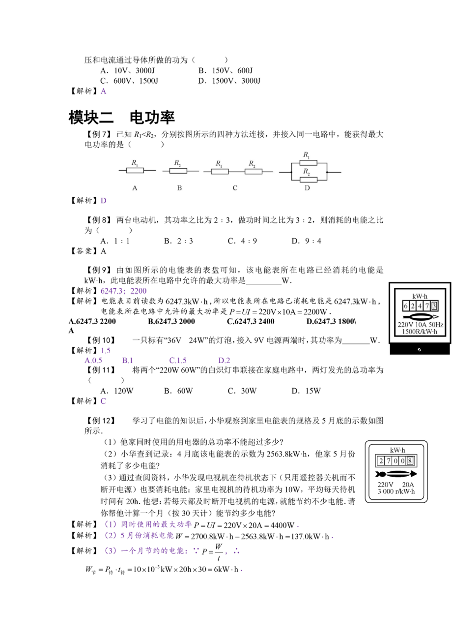 初中物理专题复习资料专题试题 电学专题复习资料专题试题 金题练练看4.电功、电功率.pdf_第2页