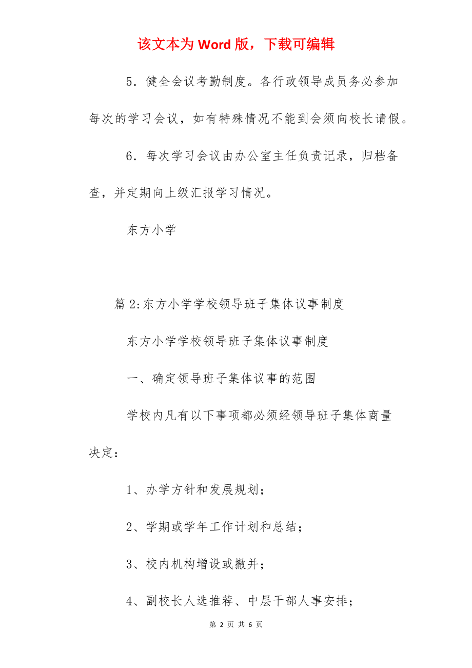 东方小学领导班子学习制度.docx_第2页