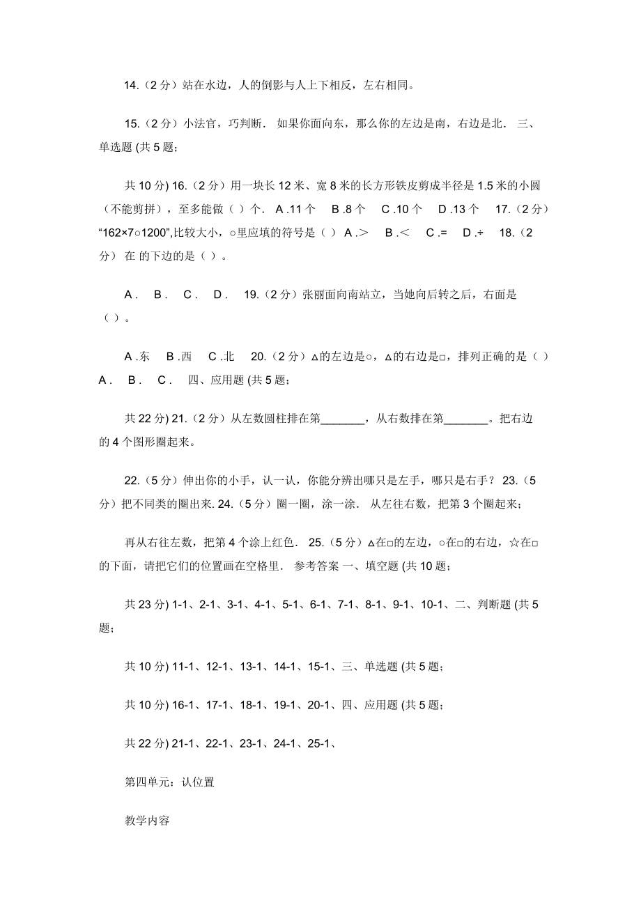 苏教版数学一年级上册第四单元认位置同步练习.docx_第2页