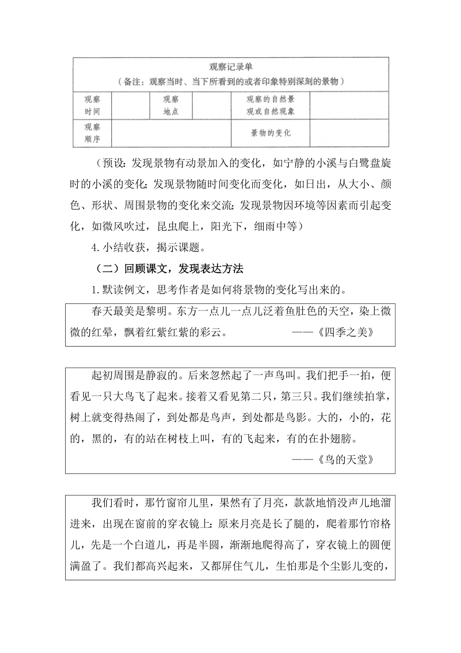 部编五上语文《----即景》公开课教案教学设计【一等奖】.docx_第2页