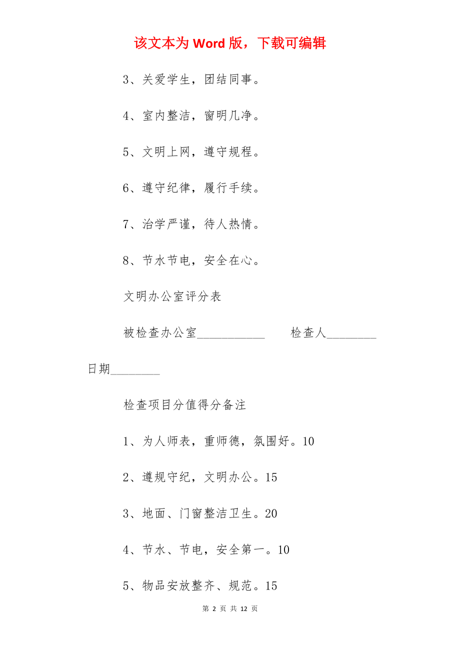 高中文明办公室评比条例.docx_第2页