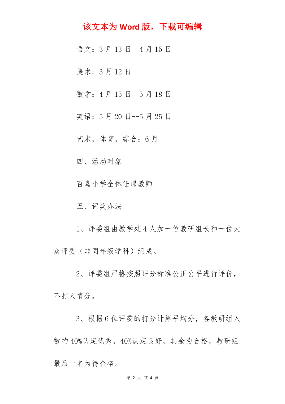 小学上学期高效课堂定级达标活动方案.docx_第2页