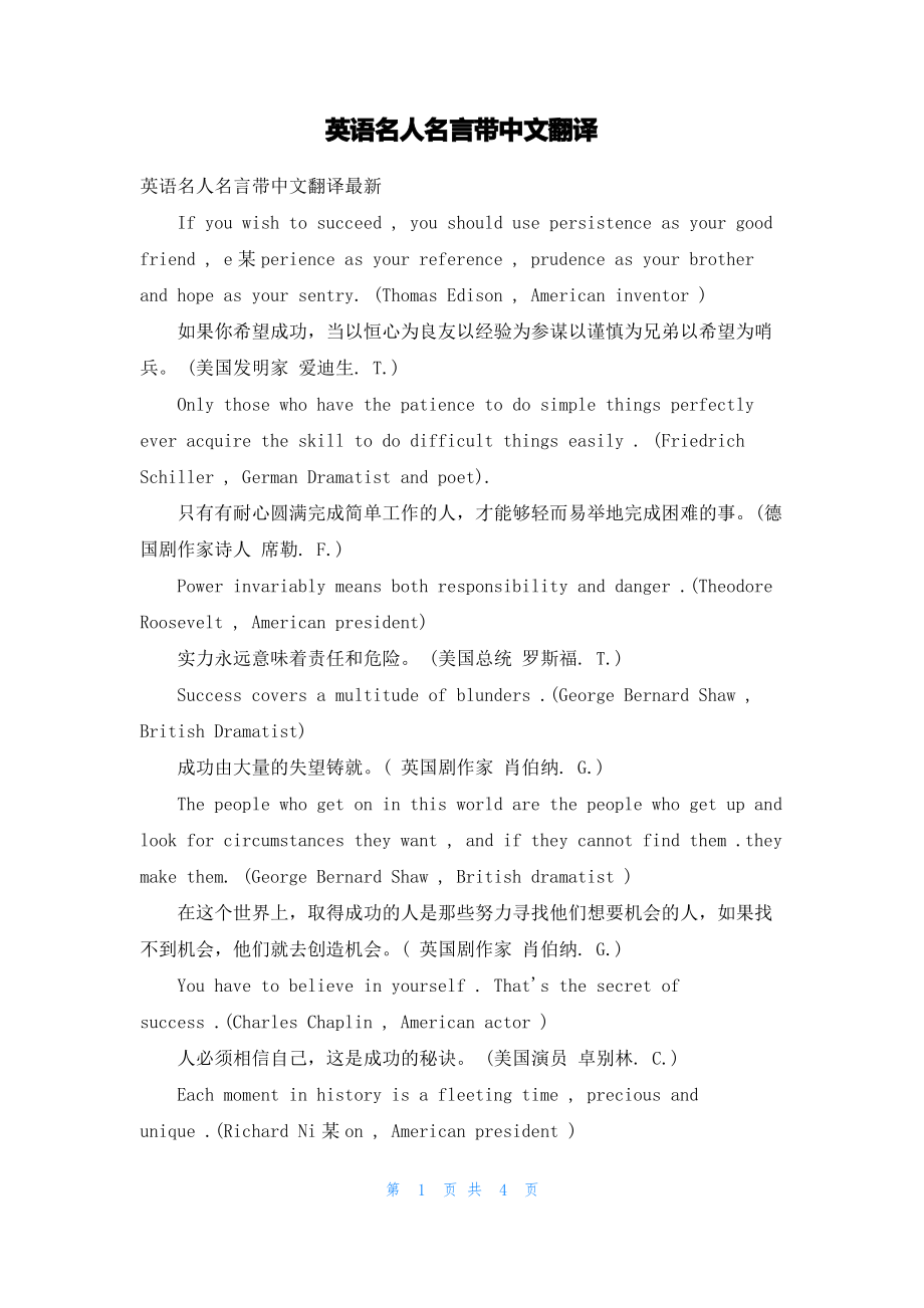 英语名人名言带中文翻译.pdf_第1页