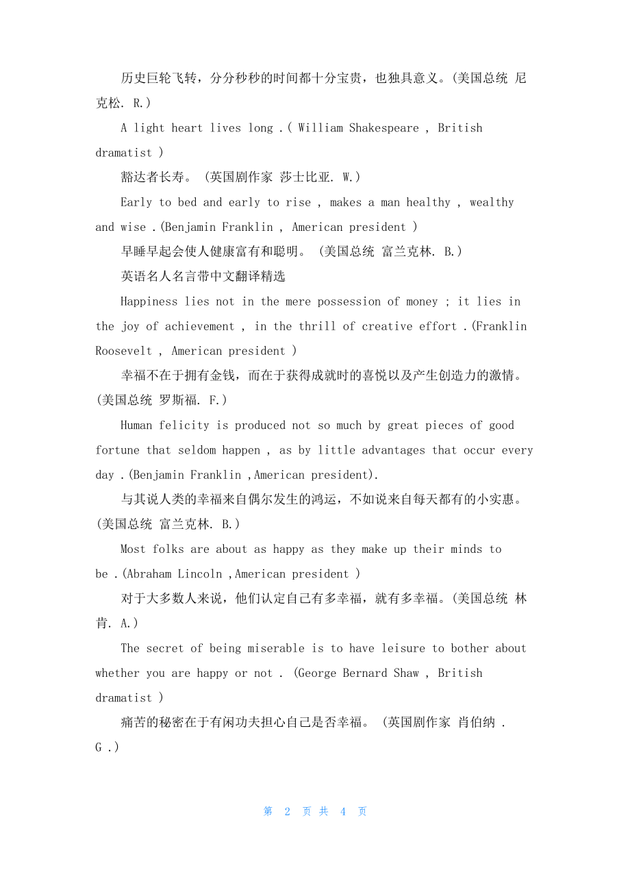 英语名人名言带中文翻译.pdf_第2页