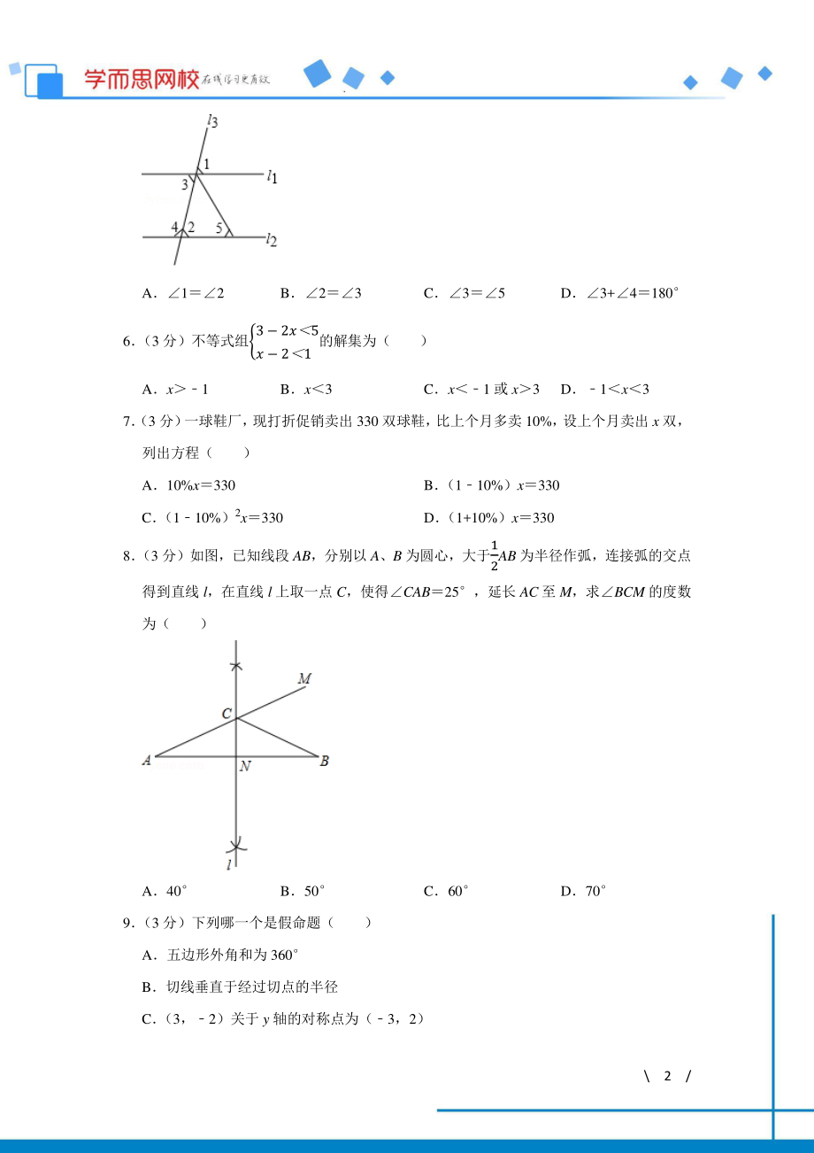 初中数学专题各地模拟试卷中考真题 各地模拟试卷中考真题中考卷 2017年广东省深圳市中考数学试卷.pdf_第2页