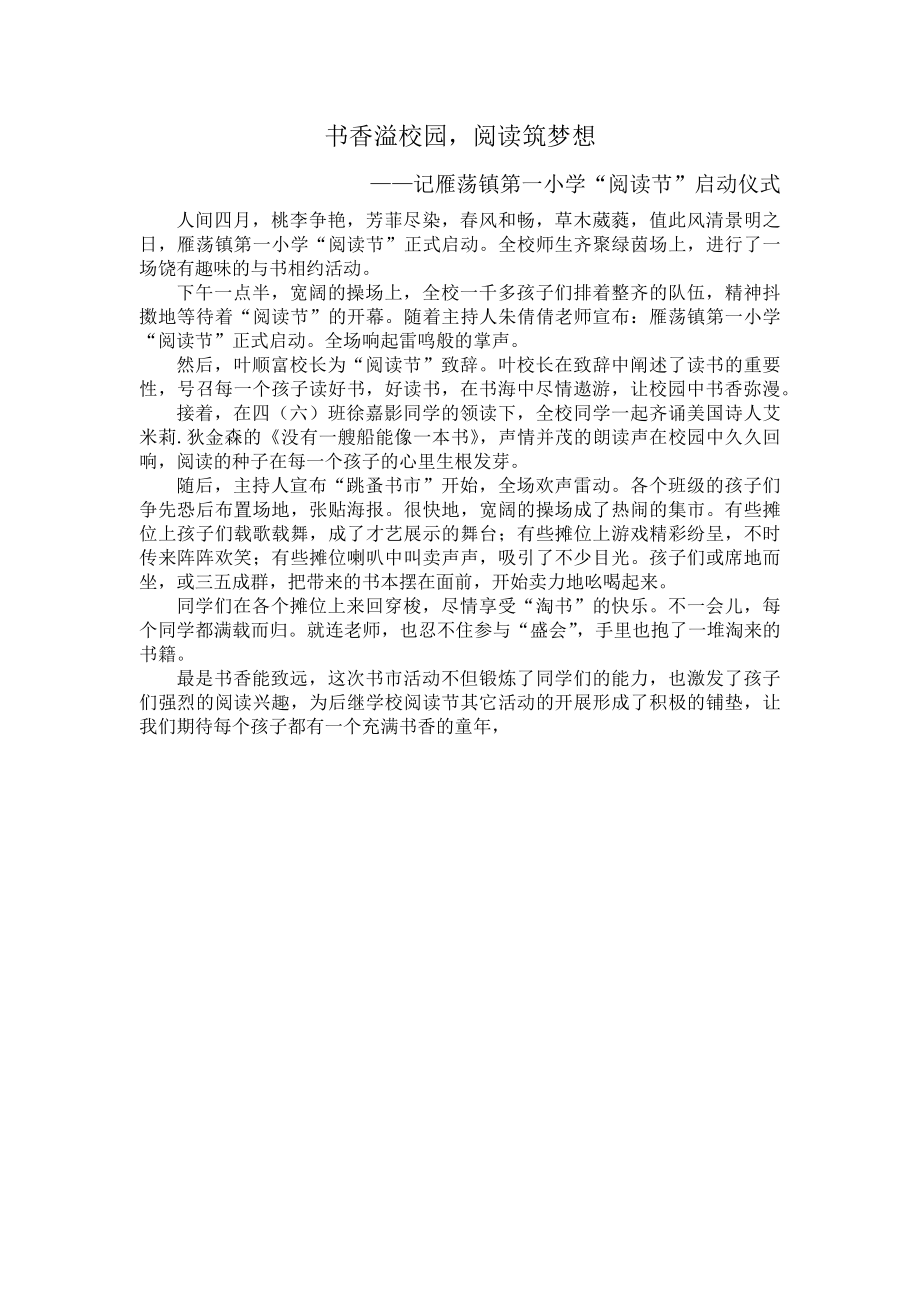 阅读节开幕通讯稿公开课.docx_第1页