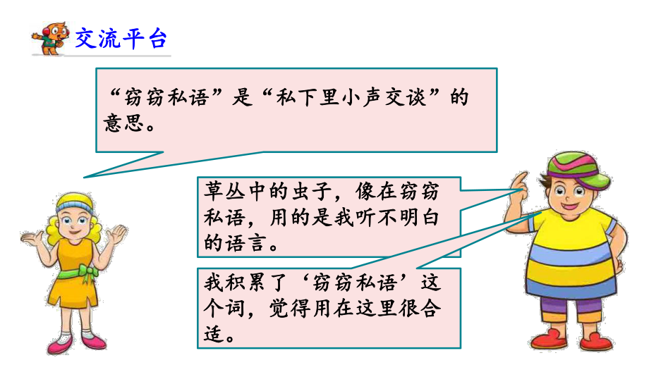 部编版三年级下册语文园地七ppt课件.pptx_第2页