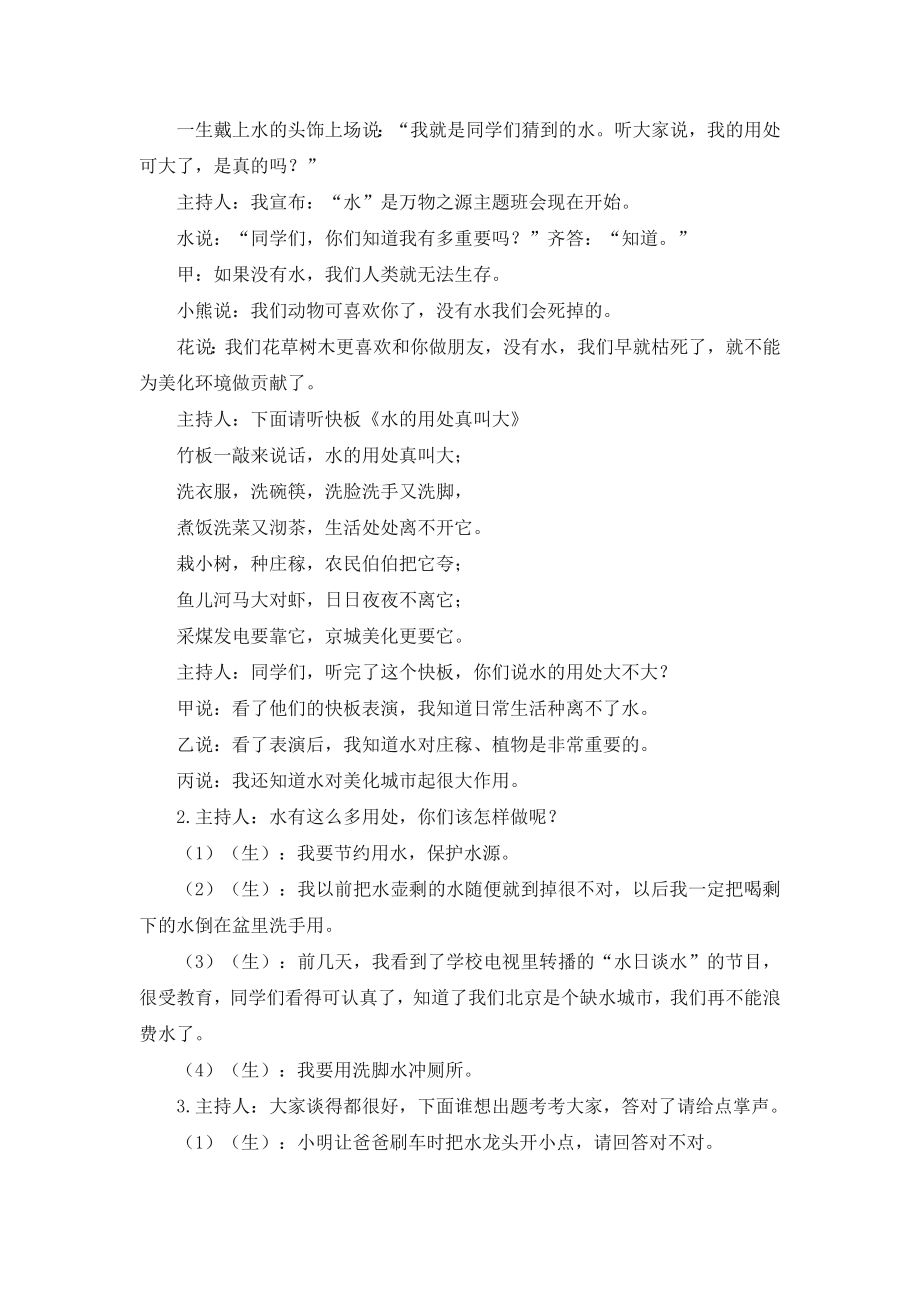 部编统编一上语文(教学反思参考3)b-p-m-f公开课教案.doc_第2页