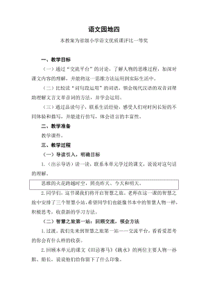 部编五下语文《语文园地四》公开课教案教学设计【一等奖】.docx