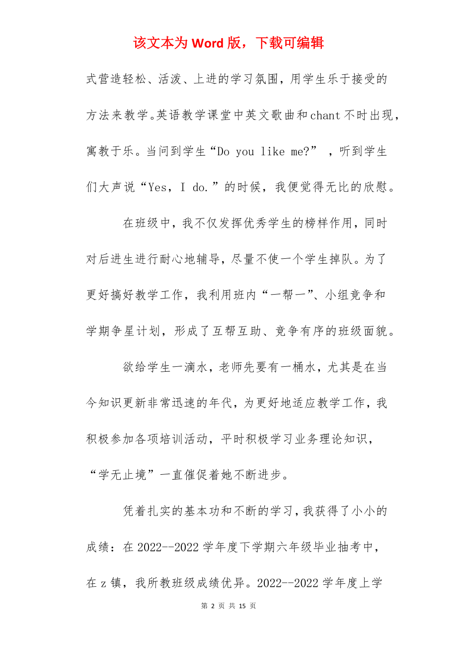 小学师德标兵事迹材料-踏实务实积极进取.docx_第2页