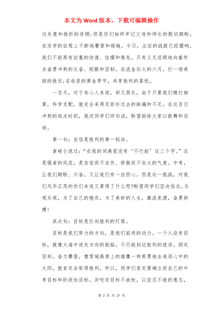 初三学生会议教导主任精彩讲话稿.docx_第2页