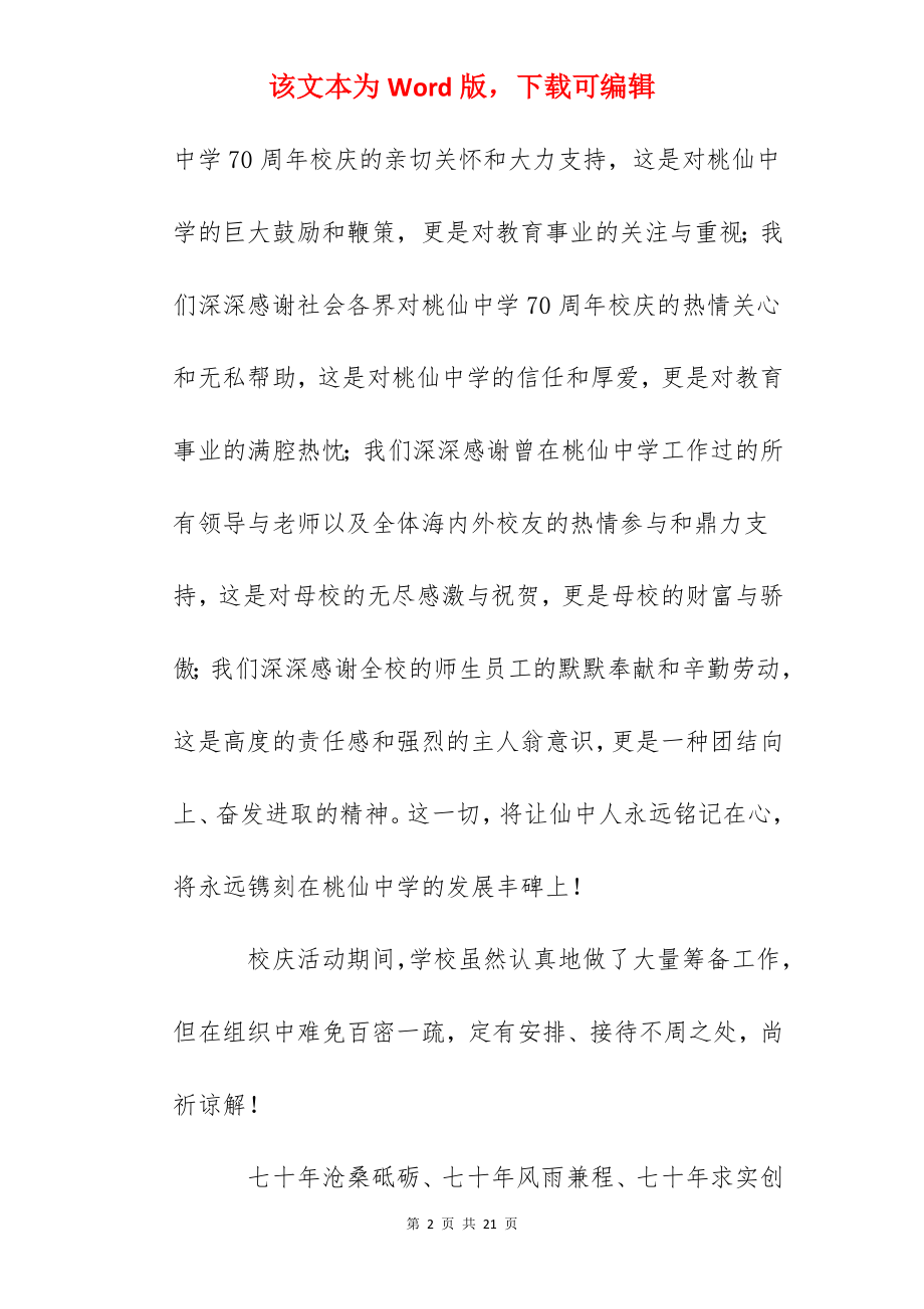 仙桃中学七十周年校庆感谢信.docx_第2页