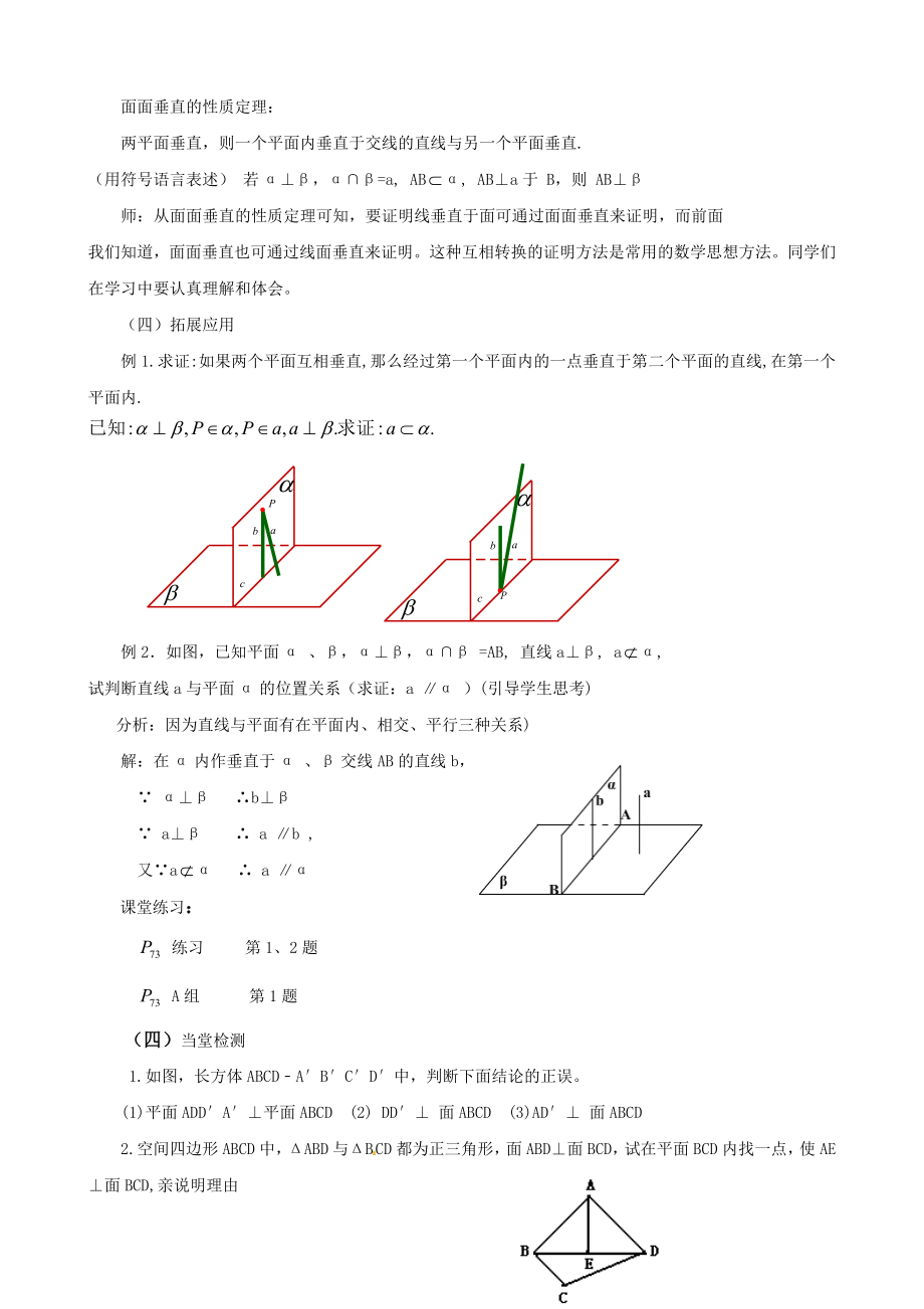 高中数学必修二-平面与平面垂直的性质公开课教案课件教案课件.doc_第2页