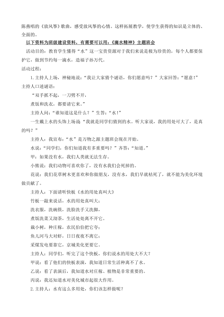 部编统编五下语文8-红楼春趣教学反思2公开课教案课件.docx_第2页