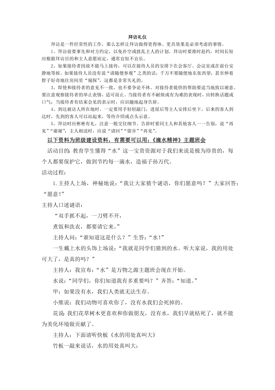 部编统编六上语文拜访礼仪公开课教案课件课时作业课时训练.docx_第1页