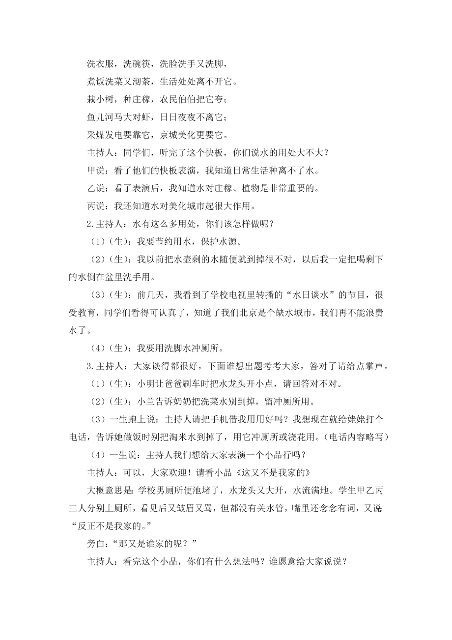 部编统编六上语文拜访礼仪公开课教案课件课时作业课时训练.docx_第2页