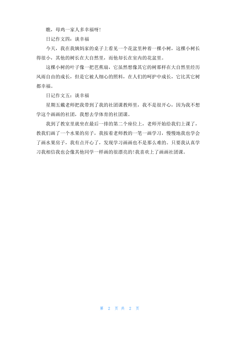 谈幸福日记作文.pdf_第2页