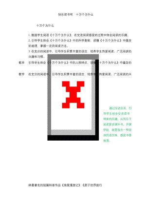 部编版四年级语文下册快乐读书吧教案.docx