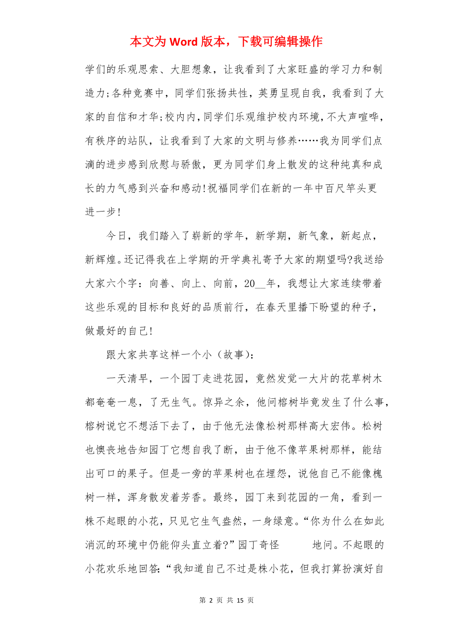 作文新学期校长讲话稿.docx_第2页