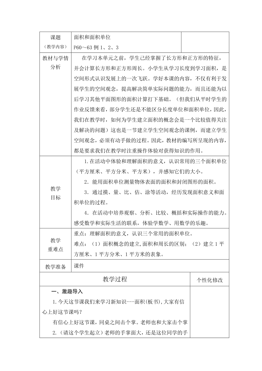 认识面积公开课.docx_第1页