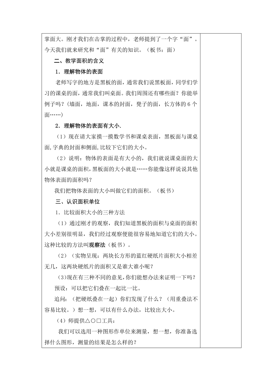 认识面积公开课.docx_第2页