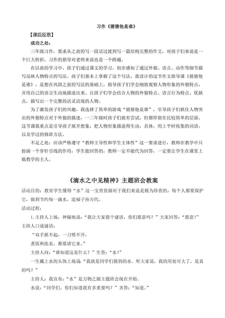 部编统编三上语文习作：猜猜他是谁-教学反思1课件.docx_第1页