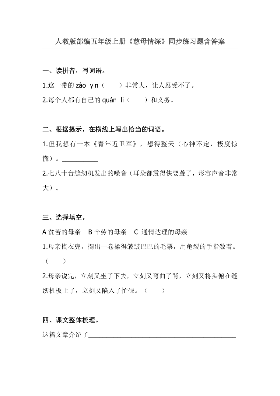 部编统编五上语文《17-慈母情深》同步练习题(含答案)公开课教案.doc_第1页