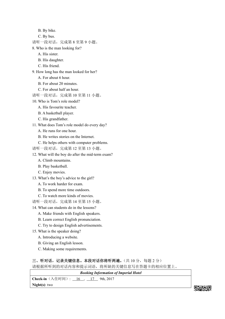 初中高中练习试题中考真题高考考试参考试卷 小初英语二模试题 东城二模.pdf_第2页