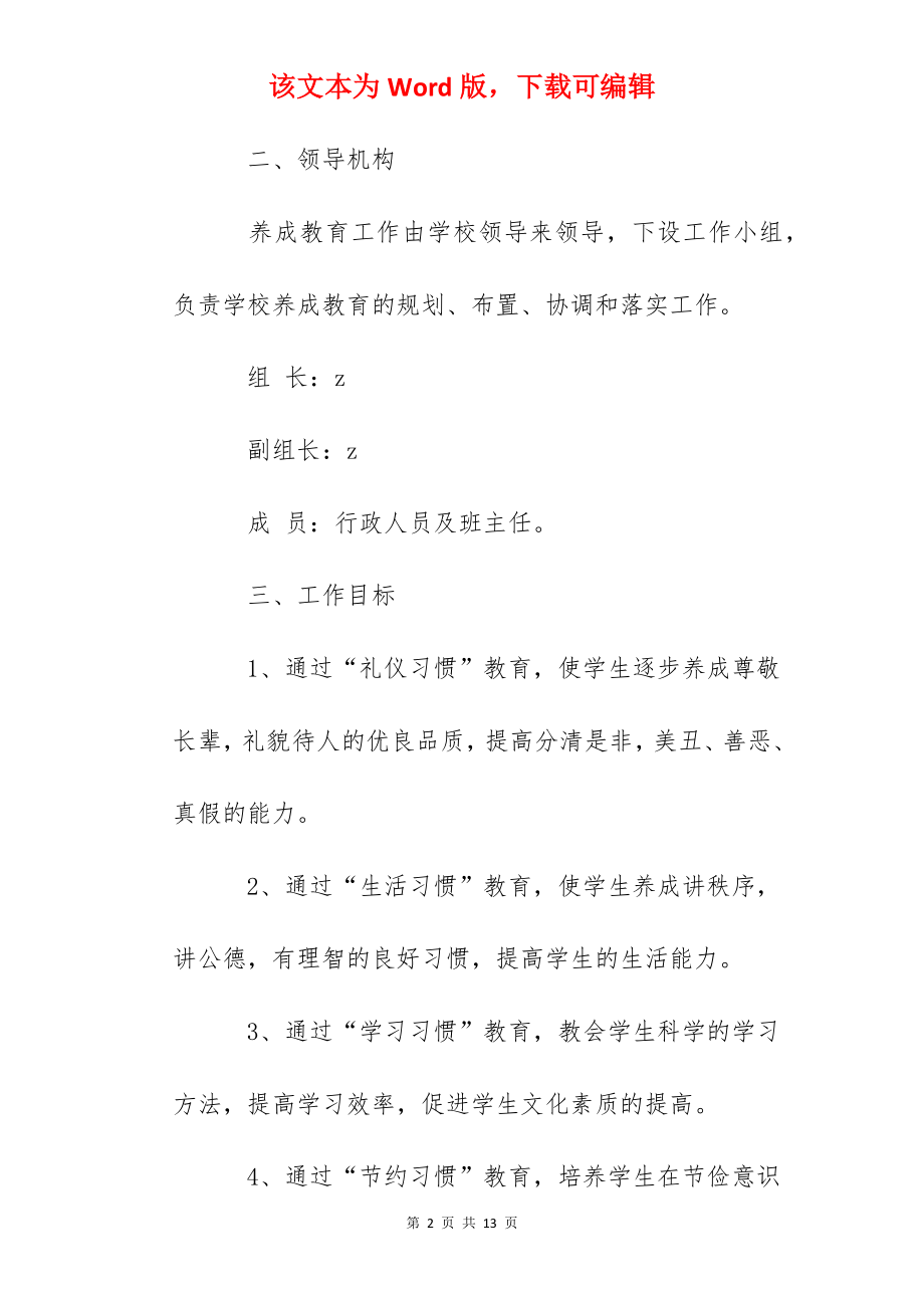 某镇中学校春期学生养成教育实施方案.docx_第2页