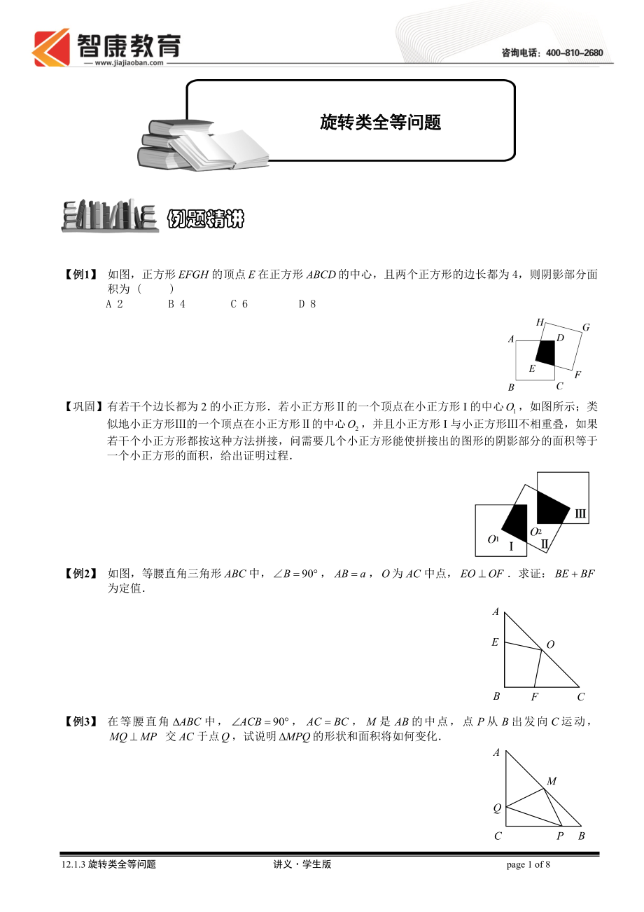 初中数学题库试题考试试卷 12.1.3旋转类全等问题4.讲义学生版.doc_第1页