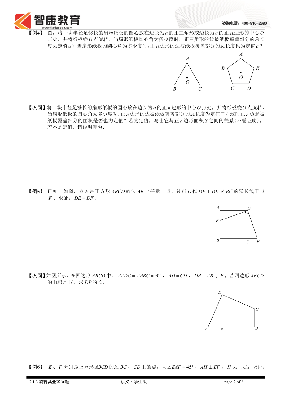 初中数学题库试题考试试卷 12.1.3旋转类全等问题4.讲义学生版.doc_第2页