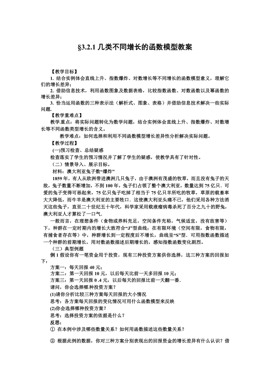 高中数学必修一几类不同增长的函数模型公开课教案课件课时训练练习教案课件.doc_第1页