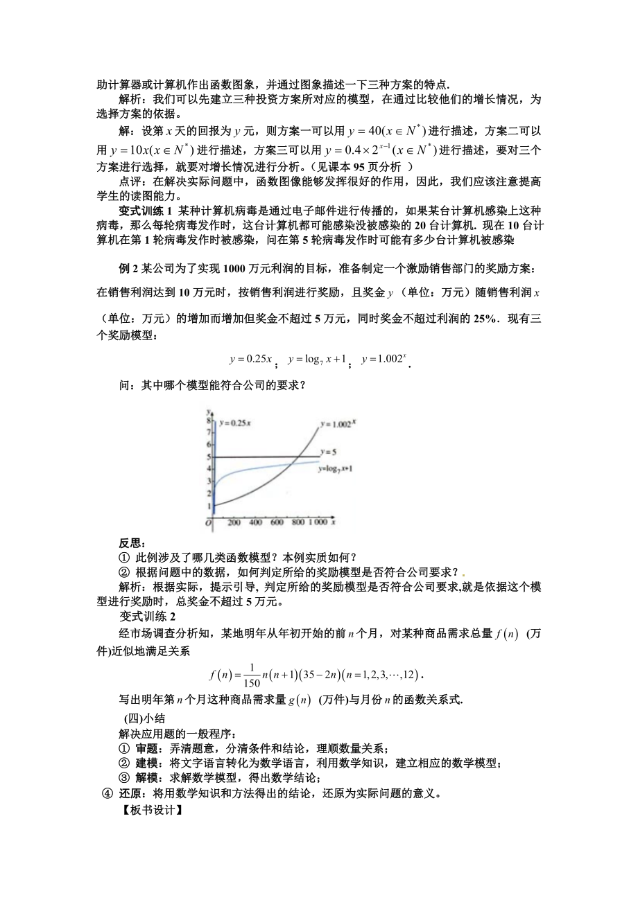 高中数学必修一几类不同增长的函数模型公开课教案课件课时训练练习教案课件.doc_第2页