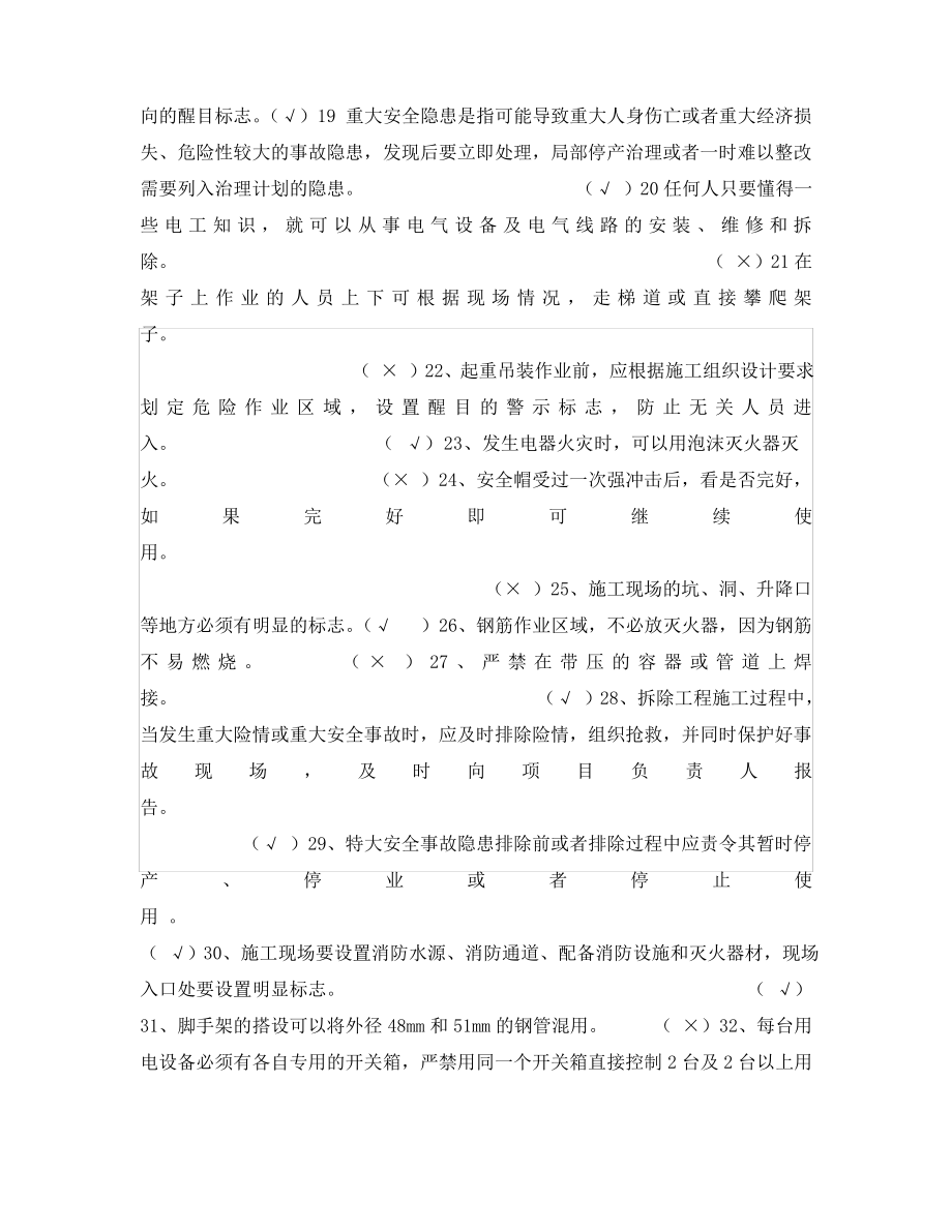 《安全教育》之群众安全生产监督员安全知识竞赛试卷(答案).pdf_第2页