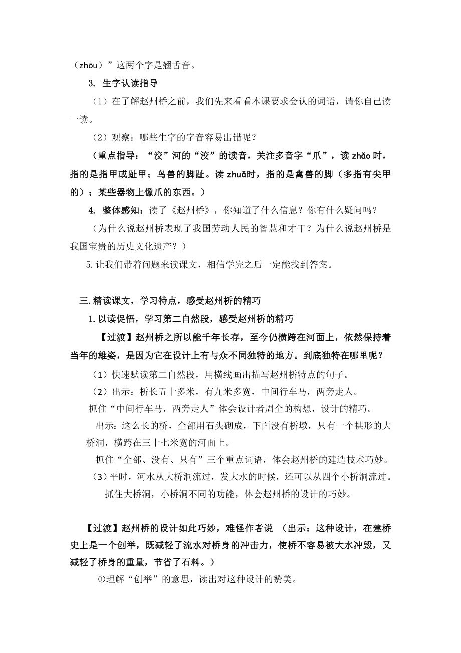 部编三下《赵州桥》公开课教学设计教案.doc_第2页