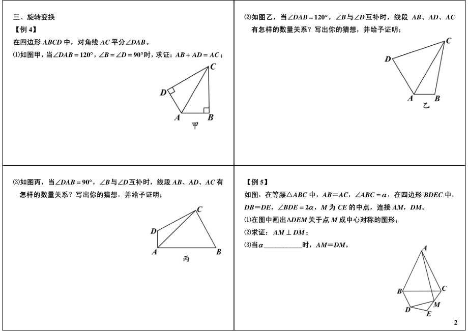 初中数学专题 初三课讲义知识梳理下册 11几何变换（中）.pdf_第2页