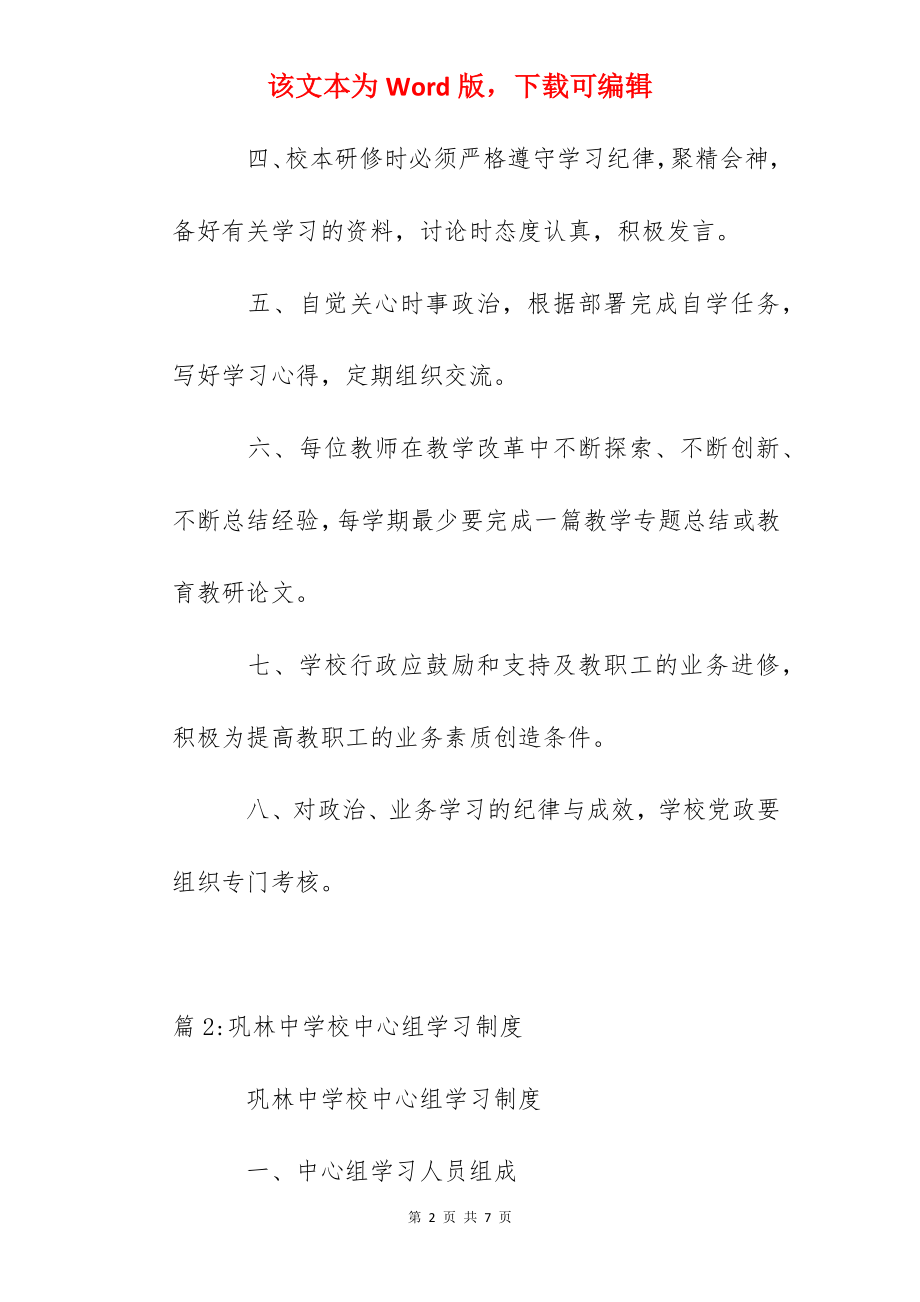 巩林中学教职工学习制度.docx_第2页