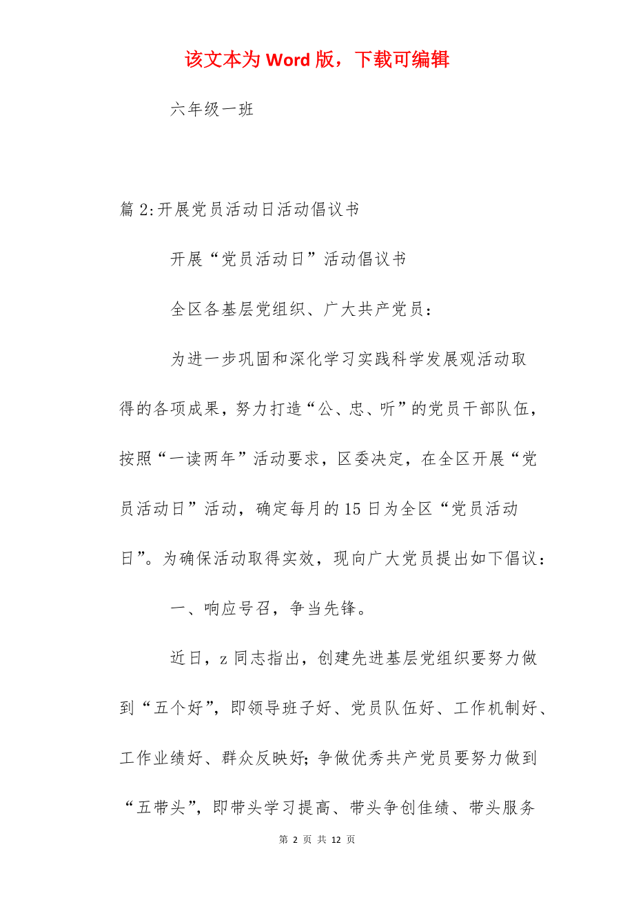 校园文明雅行倡议书.docx_第2页