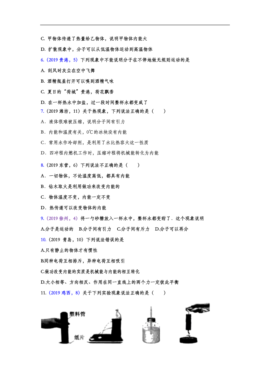 初中数学专题 2019年中考物理真题集锦 专题三十二：内能（word版含答案）.doc_第2页