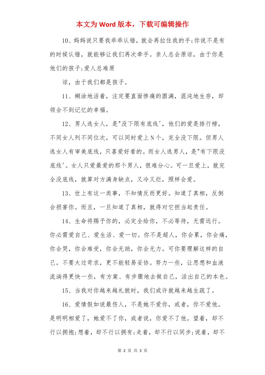 最新唯美的个性签名.docx_第2页