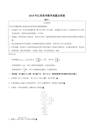 2019年江苏高考数学真题及答案.doc