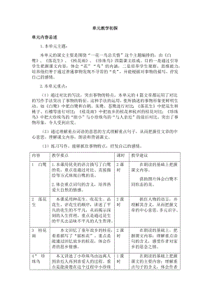 部编统编五上语文第一单元教学初探公开课教案课件课时作业课时训练.docx