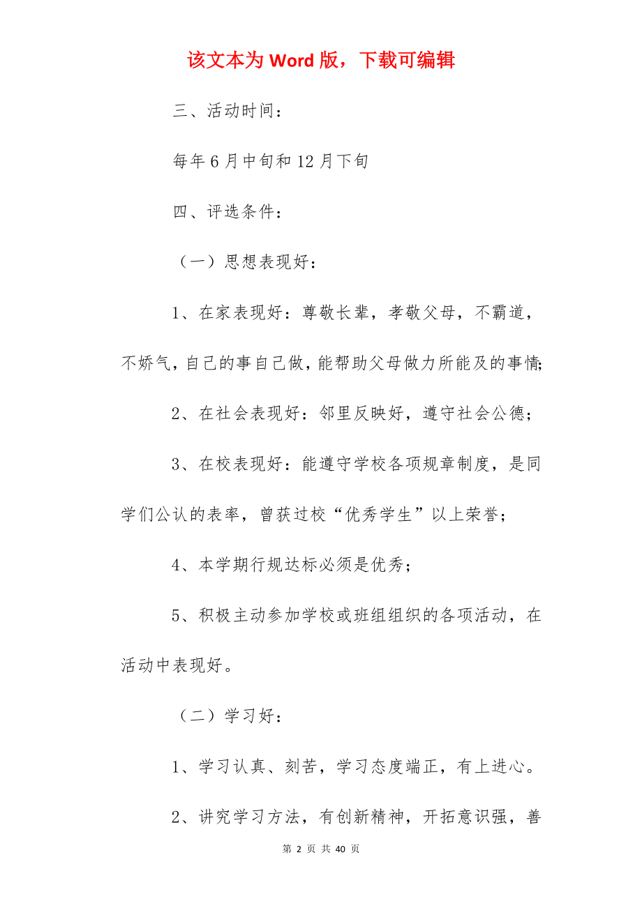 育英学校校园十佳和乐少年评选活动方案.docx_第2页